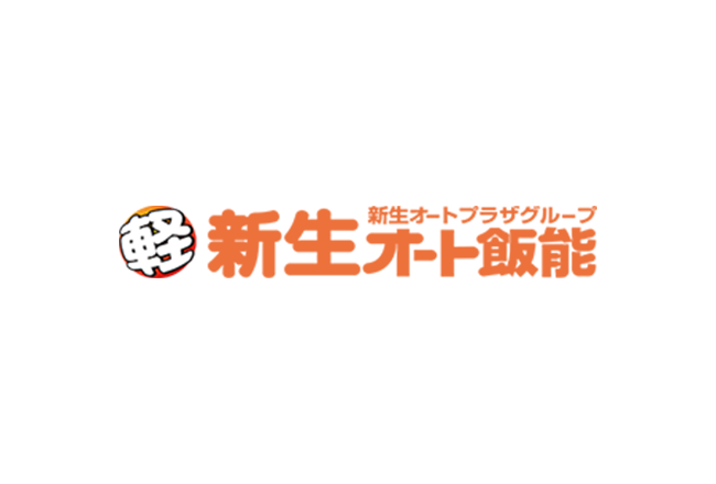 新生オート飯能 決算セール！9月限定の大チャンスをお見逃しなく！